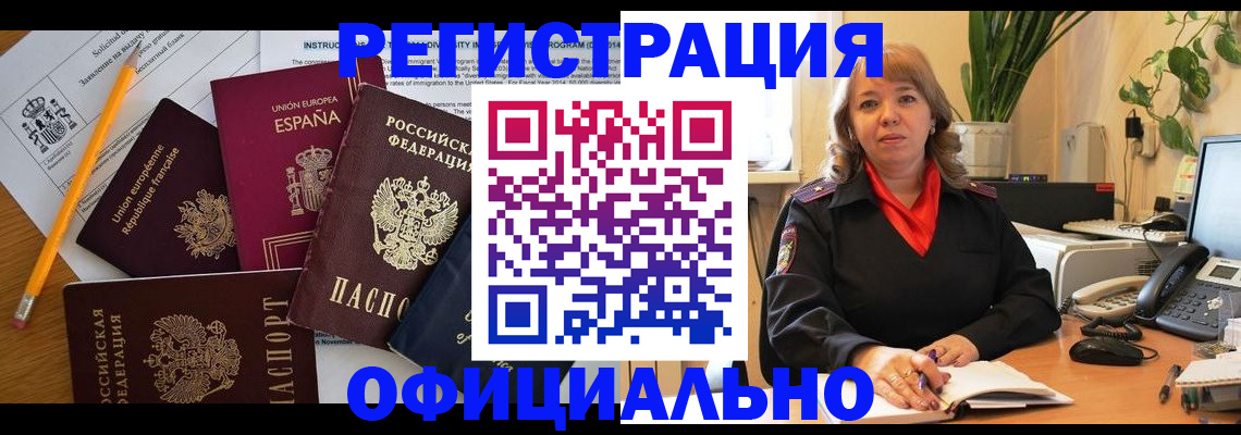 прописка для военкомата в Строителе