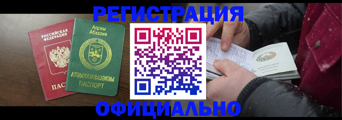 прописка законно в Строителе
