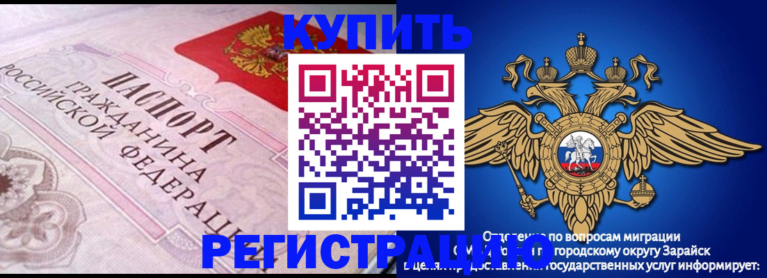 временная регистрация гарантия в Строителе