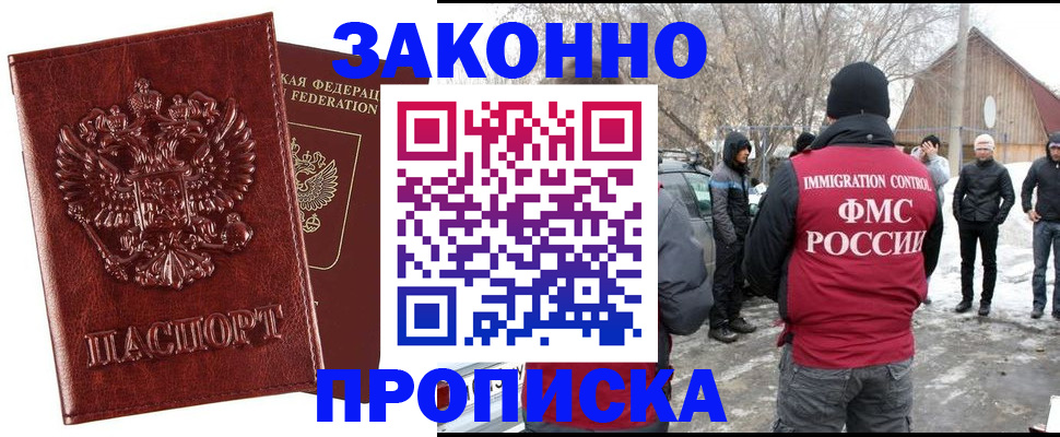 прописка для кредита в Строителе