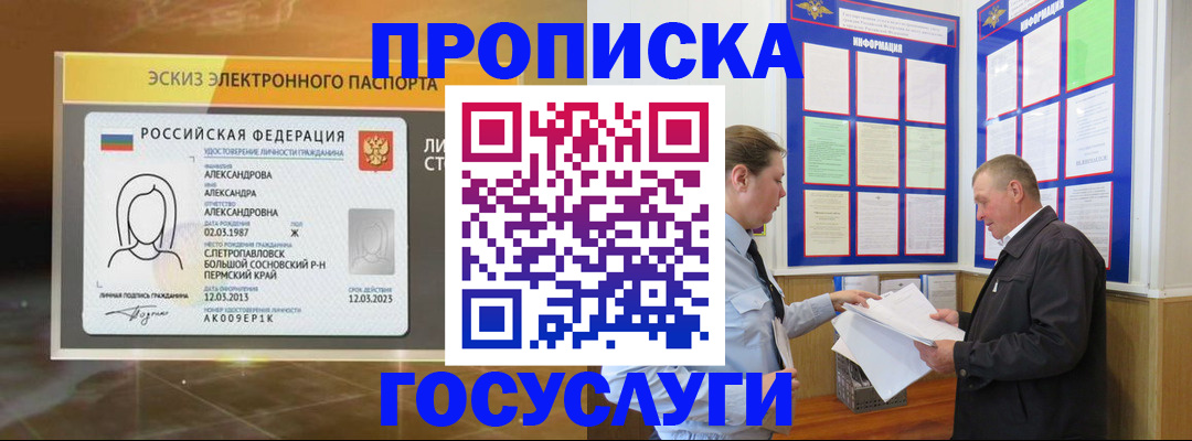 временная регистрация законно в Строителе