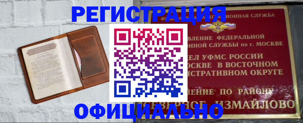 прописка ребенка в Строителе